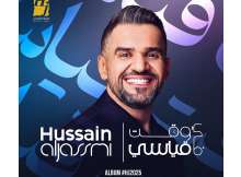 حسين الجسمي