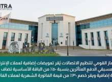 الجهاز القومي للاتصالات