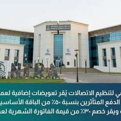 الجهاز القومي للاتصالات