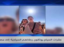 سياح يوثقون رحلتهم إلى مصر