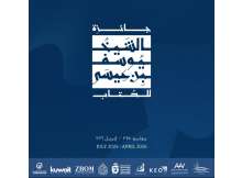 جائزة يوسف بن عيسى للكتاب