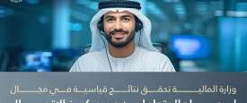 المالية الإماراتية