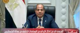 كلمة الرئيس السيسي