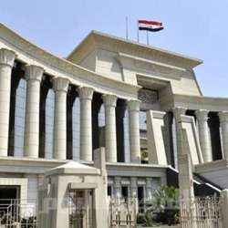 المحكمة الدستورية العليا المصرية