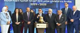 البورصة المصرية
