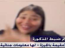 ضبط صانعة محتوى جديدة