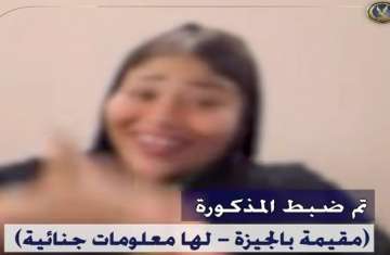 ضبط صانعة محتوى جديدة
