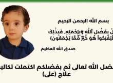 الطفل علي