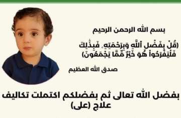 الطفل علي