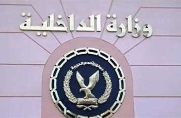 وزارة الداخلية