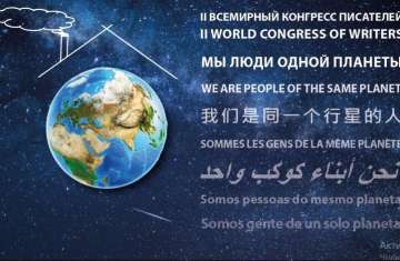 WE ARE PEOPLE OF ONE PLANET