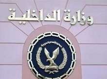وزارة الداخلية المصرية