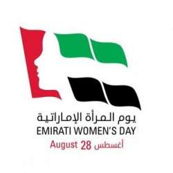 يوم المرأة الإماراتية