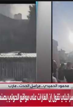 الضربة الإسرائيلي على قيادات الحوثيين