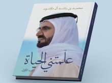كتاب علمتني الحياة
