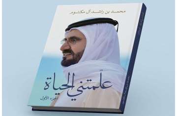 كتاب علمتني الحياة