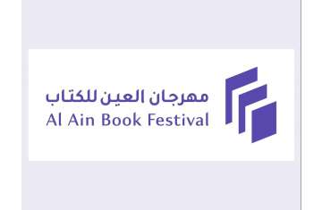 Al Ain Book Festival