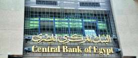 البنك المركزي المصري