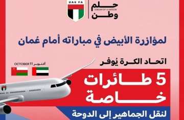 5 طائرات خاصة لنقل الجماهير