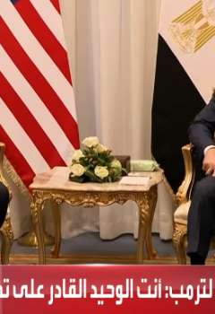 السيسي وترامب