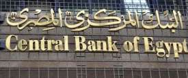  البنك المركزي المصري