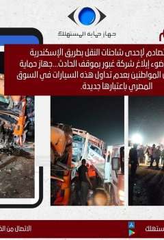 بيان حماية المستهلك