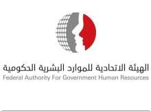 Federal Authority for Government Human Resources 