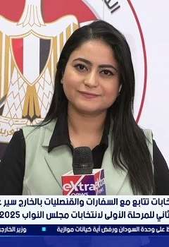 ميرنا عادل مراسلة قناة “إكسترا نيوز” من مقر الهيئة الوطنية للانتخابات