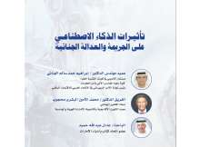 كتاب جديد يرصد تأثيرات الذكاء الاصطناعي