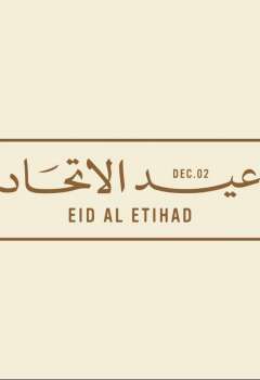  Eid Al Etihad