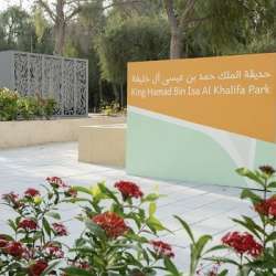 حديقة الملك حمد بن عيسى