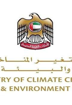 وزارة التغير المناخي و البيئة