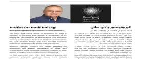 البروفيسور بادي هاني
