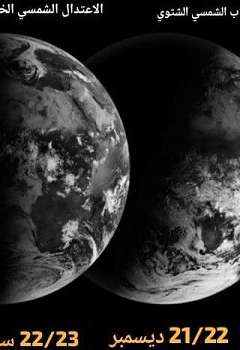 الشتاء في الإمارات يبدأ اليوم ويستمر حتى 20 مارس