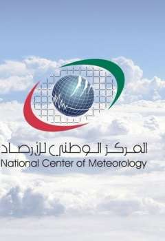 المركز الوطني للأرصاد