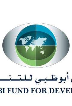  صندوق أبوظبي للتنمية