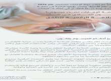 قانون اتحادي في شأن السلامة الرقمية للطفل