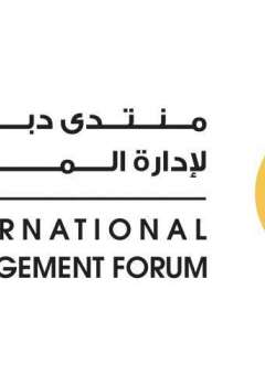 منتدى دبي العالمي لإدارة المشاريع