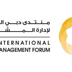 منتدى دبي العالمي لإدارة المشاريع