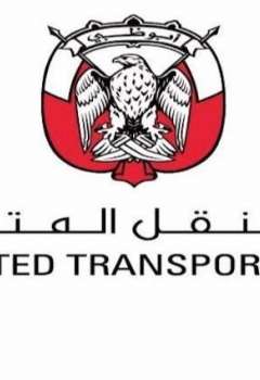 مركز النقل المتكامل