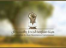 هيئة مقاومة الجدار والإستيطان