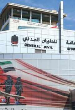 هيئة الطيران المدني بالإمارات