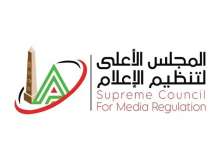 المجلس الأعلى لتنظيم الإعلام