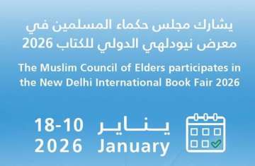 مجلس حكماء المسلمين