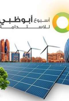 أسبوع أبوظبي للاستدامة 2026 