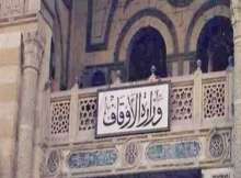 وزارة الأوقاف المصرية