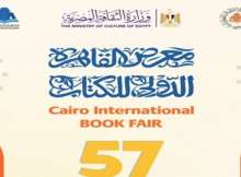 معؤض القاهرة الدولي للكتاب