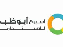 أسبوع أبوظبي للاستدامة