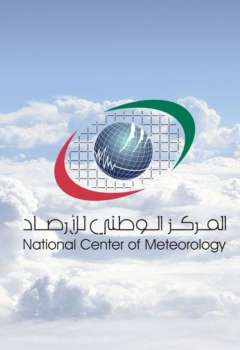 المركز الوطني للأرصاد