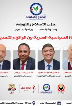 رؤساء الأحزاب المشاركين في الندوة